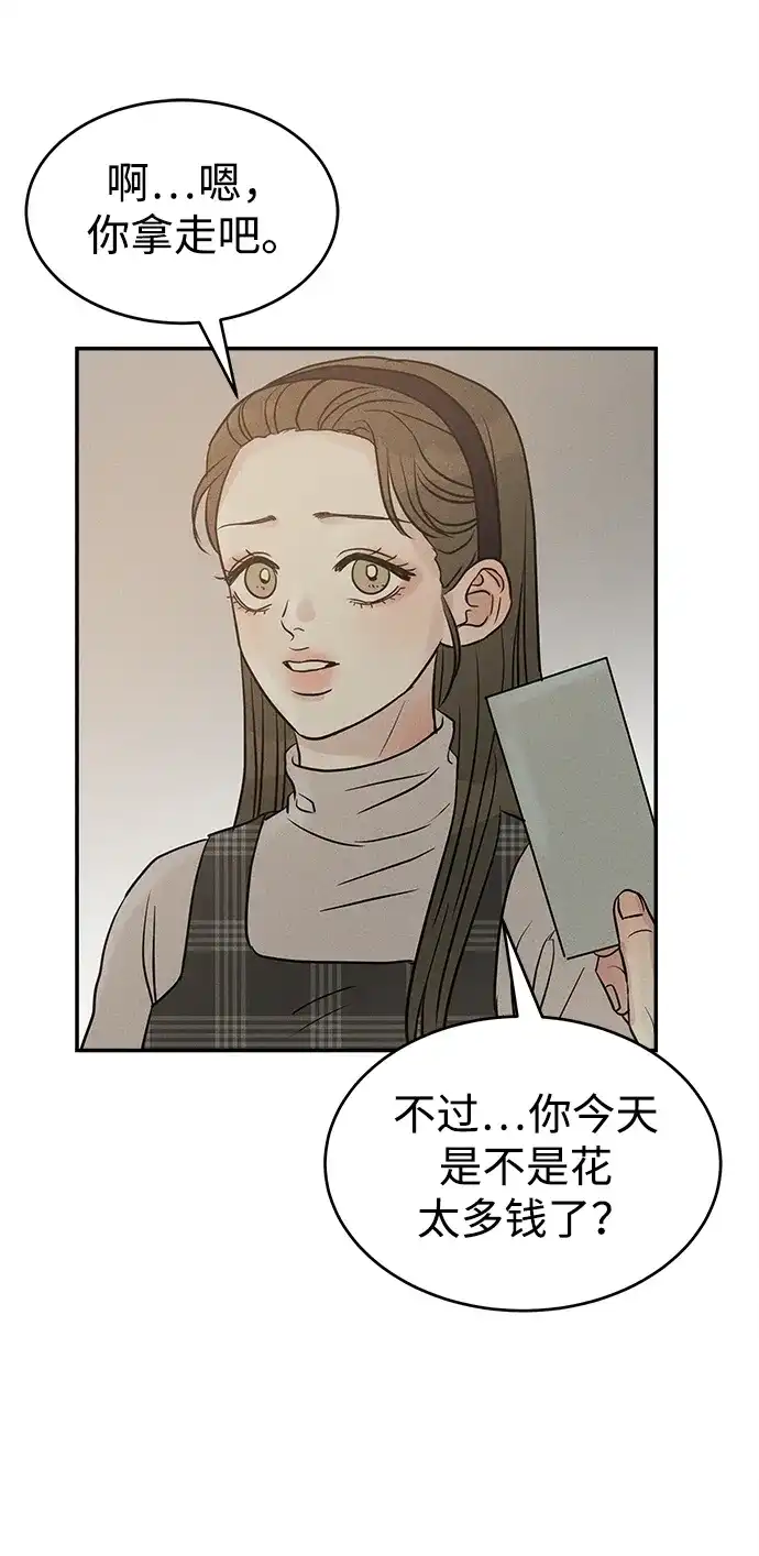 不纯恋爱 第23话 第55页