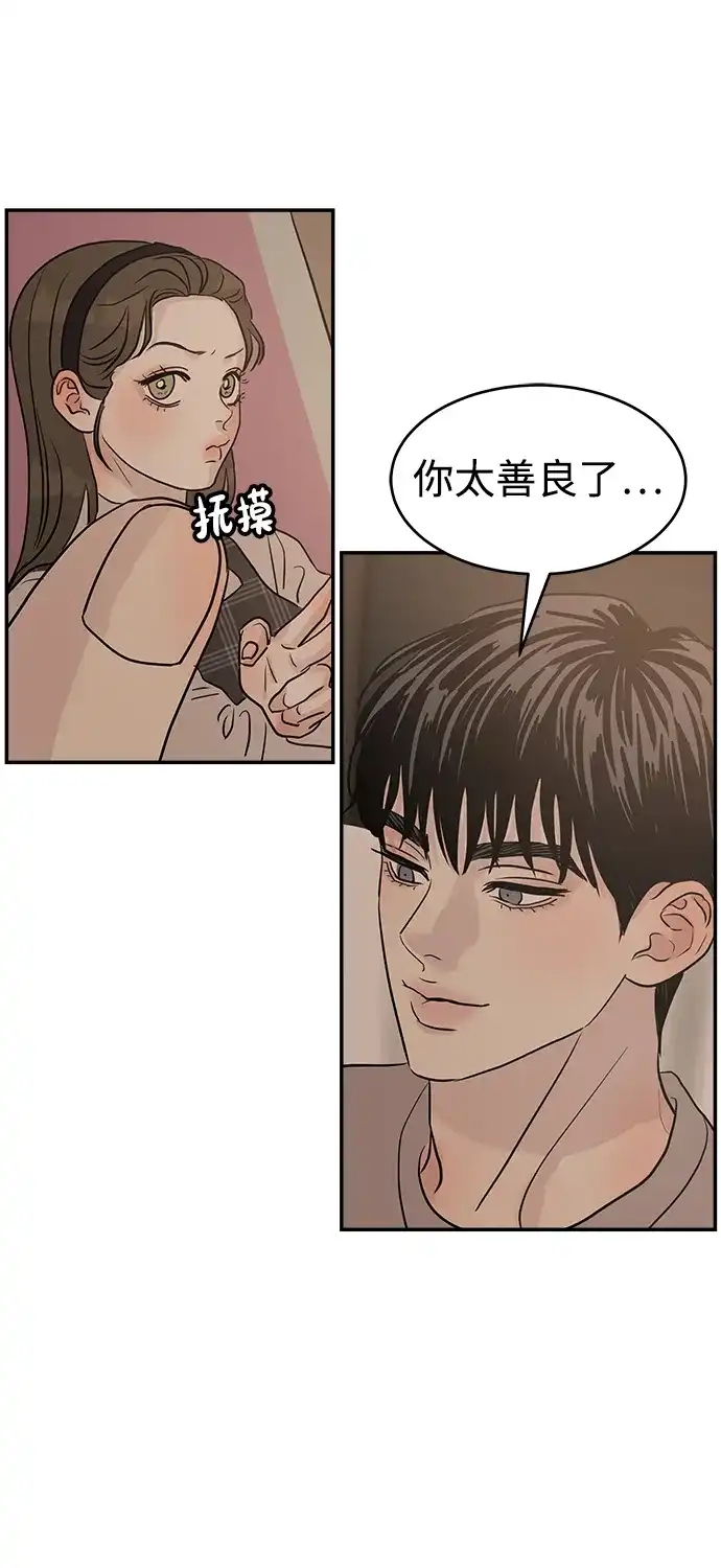 不纯恋爱 第23话 第60页