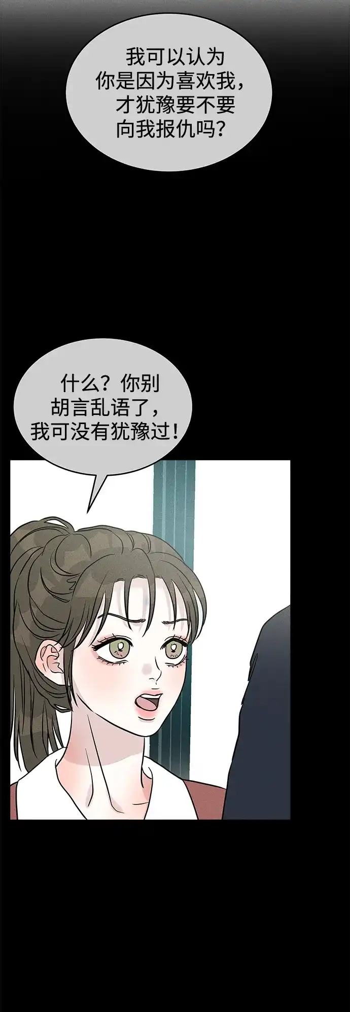 不纯恋爱 第23话 第5页