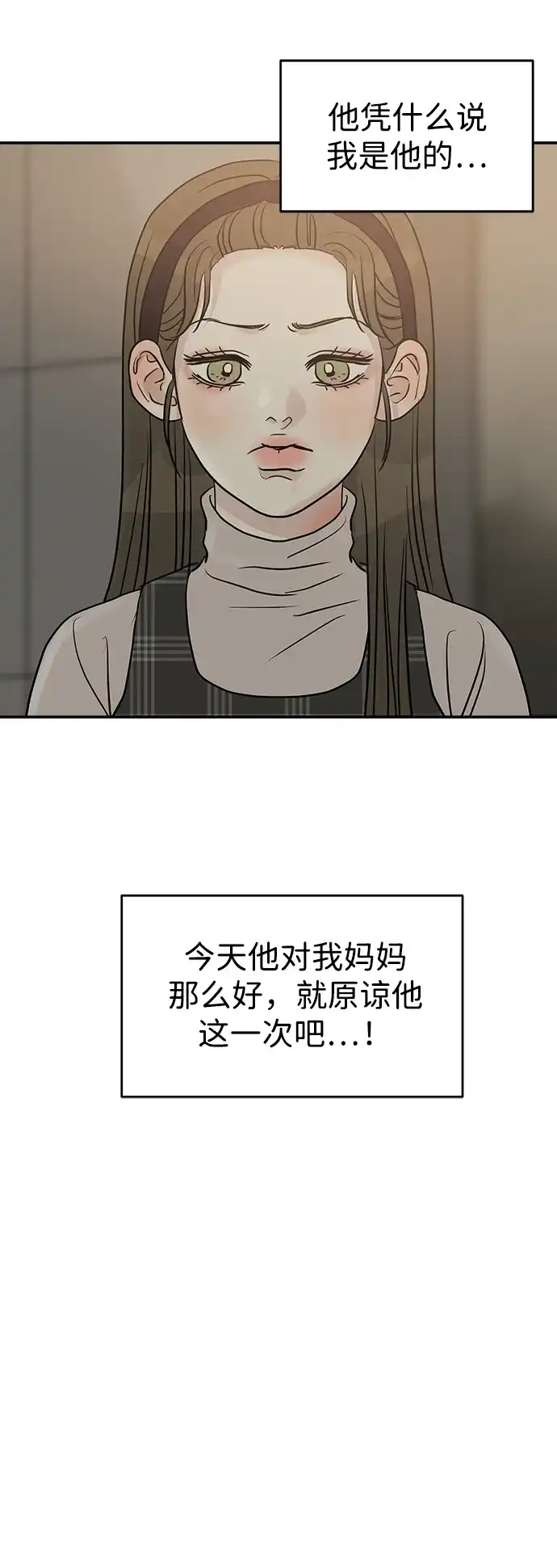 不纯恋爱 第23话 第58页