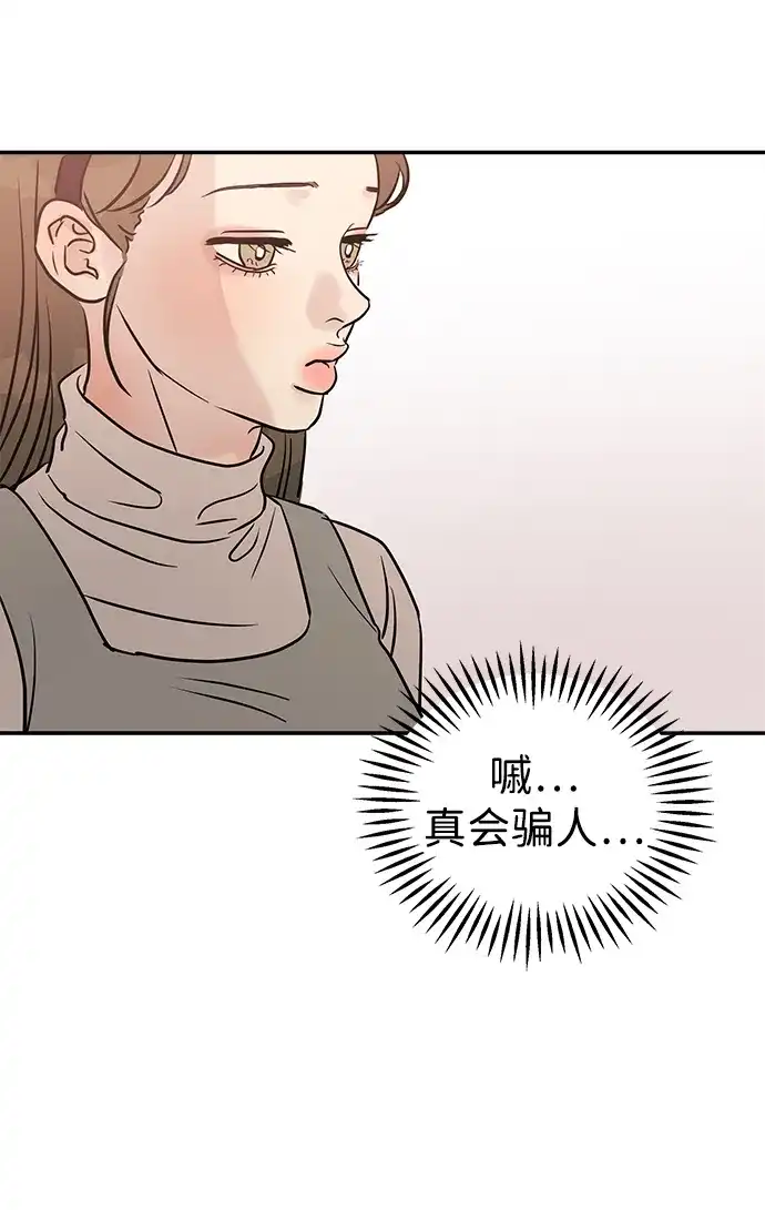 不纯恋爱 第23话 第24页