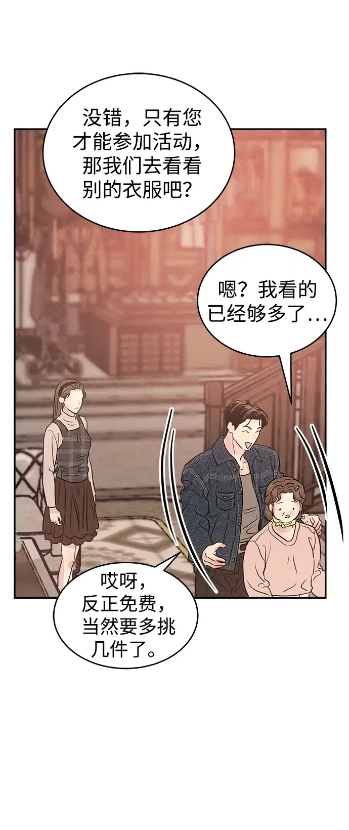 不纯恋爱 第23话 第28页