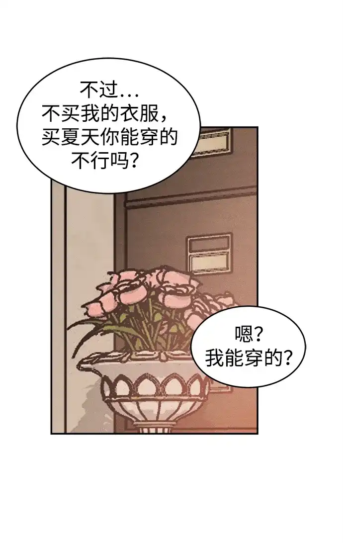 不纯恋爱 第23话 第25页