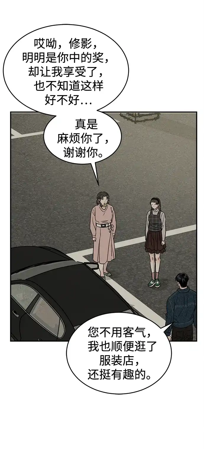 不纯恋爱 第23话 第31页