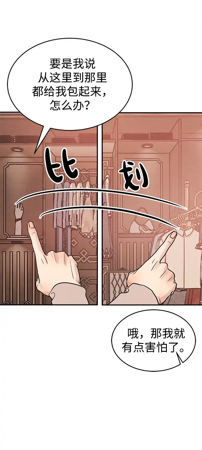 不纯恋爱 第23话 第12页