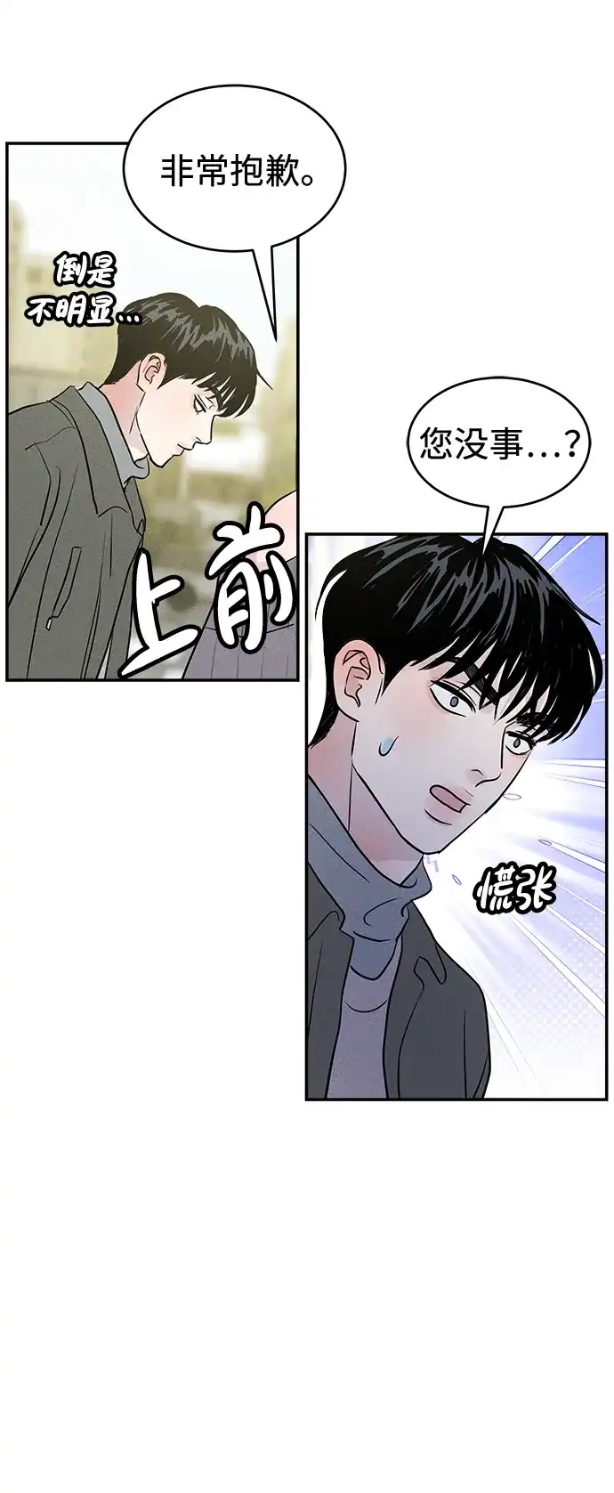 不纯恋爱 第24话 第58页