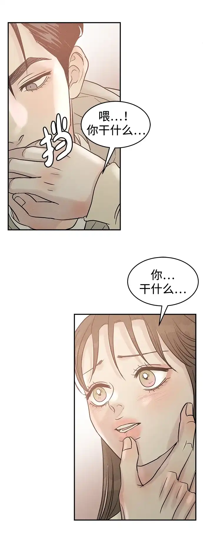 不纯恋爱 第24话 第35页