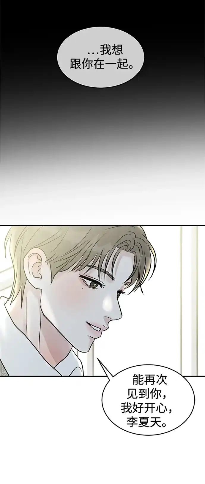 不纯恋爱 第24话 第51页