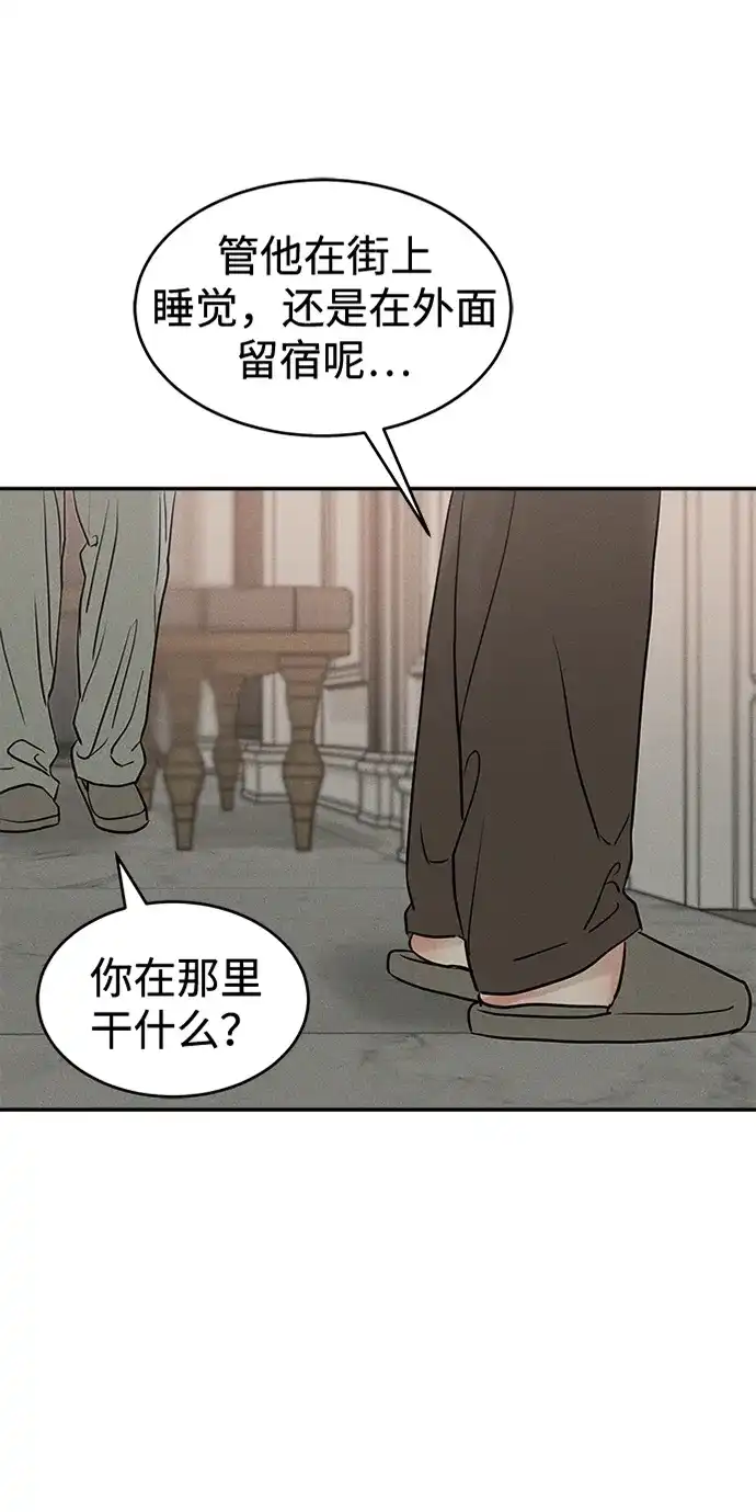 不纯恋爱 第24话 第22页