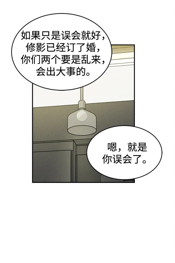 不纯恋爱 第24话 第7页
