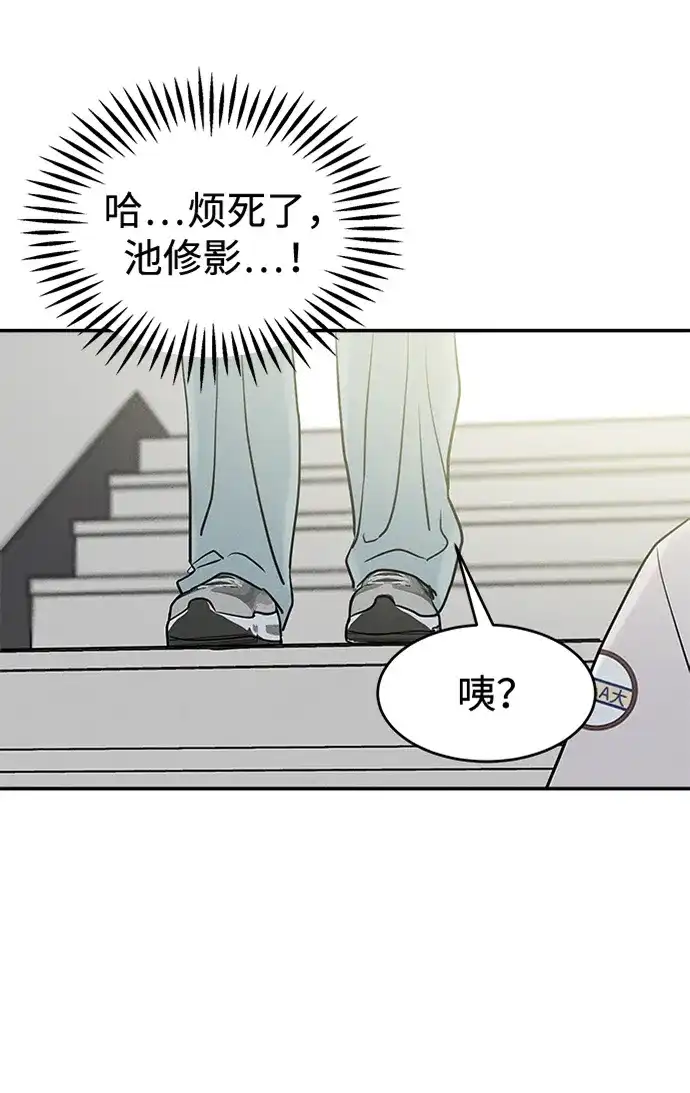 不纯恋爱 第24话 第46页