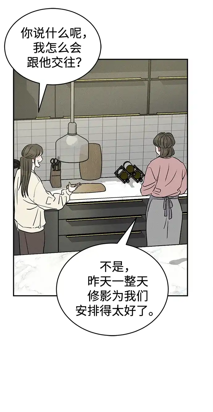 不纯恋爱 第24话 第4页