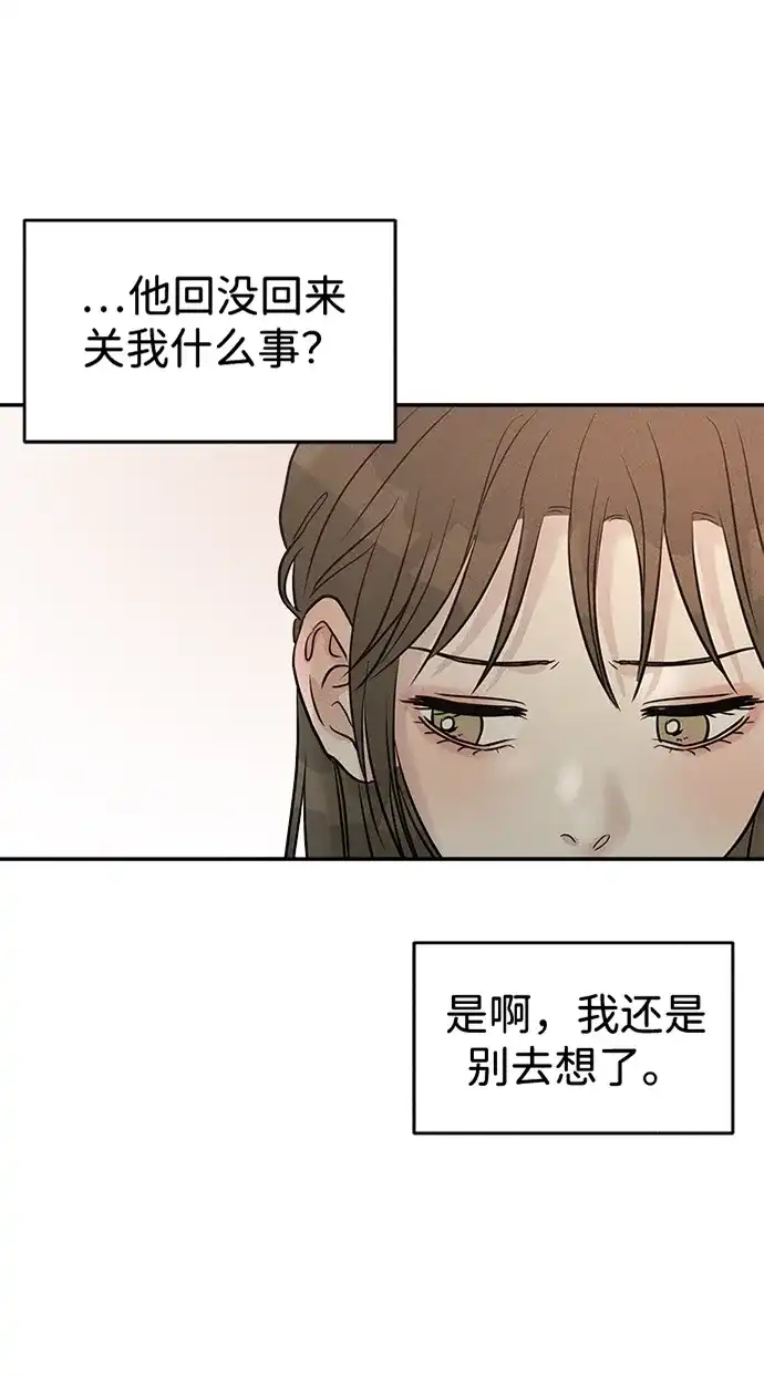 不纯恋爱 第24话 第21页