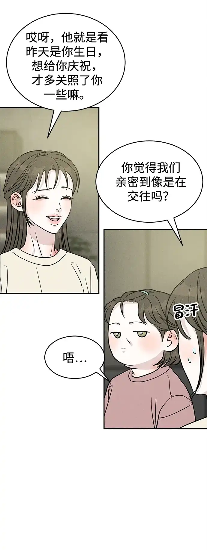 不纯恋爱 第24话 第6页