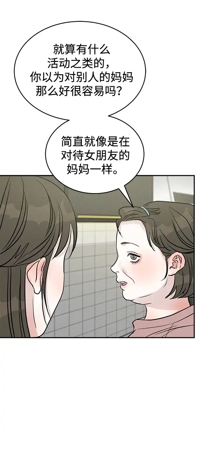 不纯恋爱 第24话 第5页