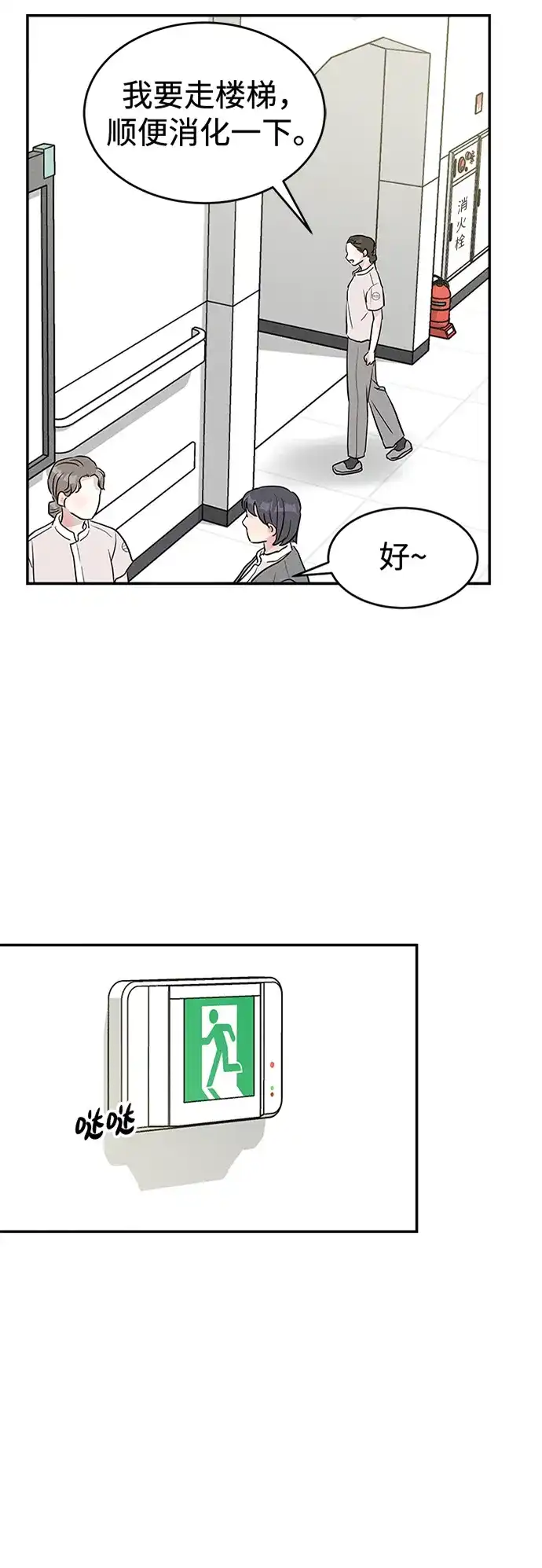 不纯恋爱 第24话 第42页