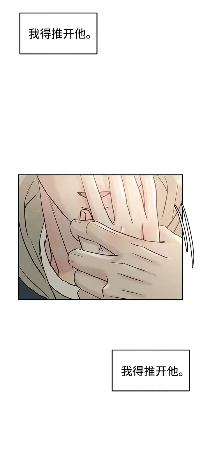不纯恋爱 第24话 第36页