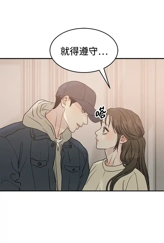 不纯恋爱 第24话 第32页