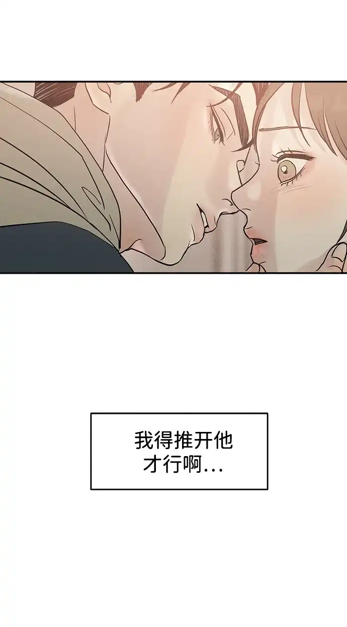 不纯恋爱 第24话 第37页