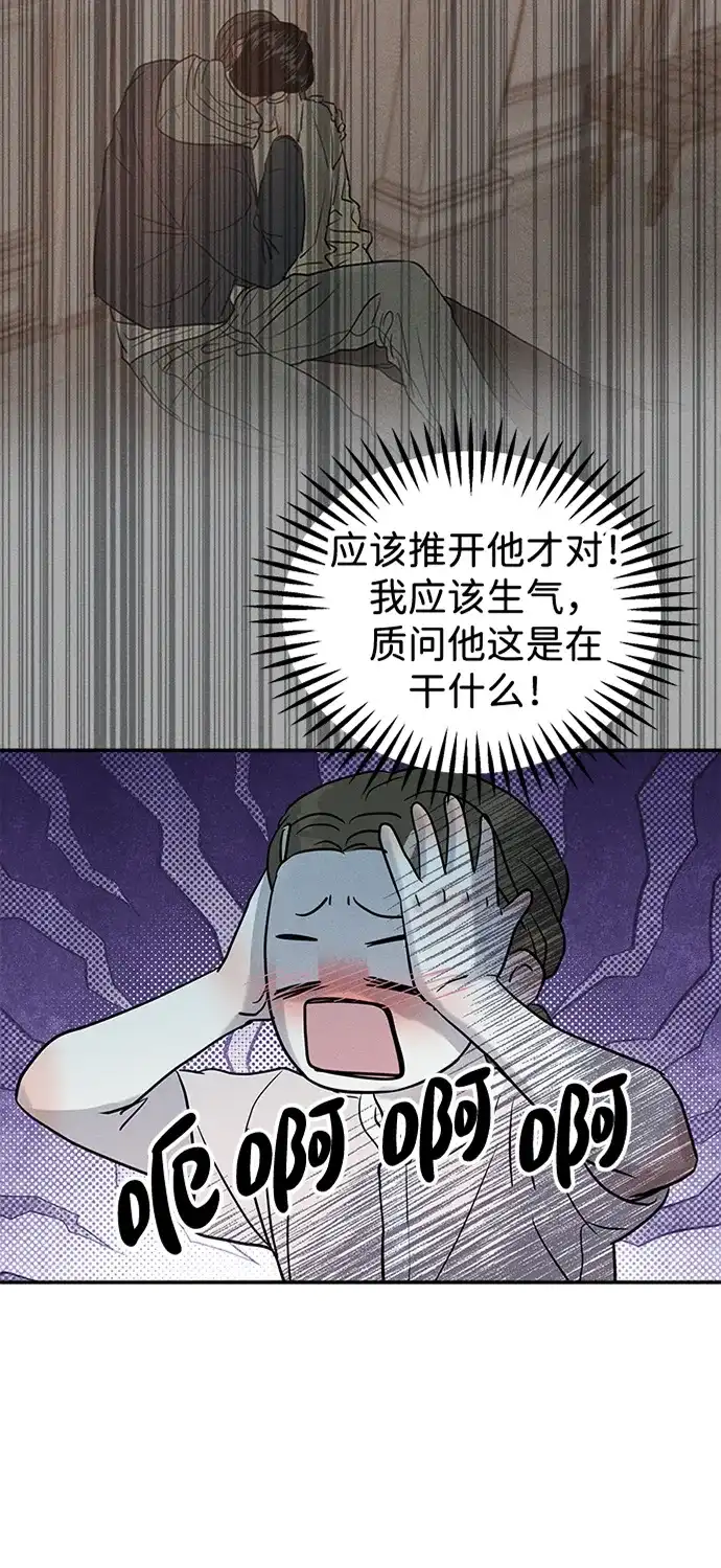 不纯恋爱 第24话 第44页