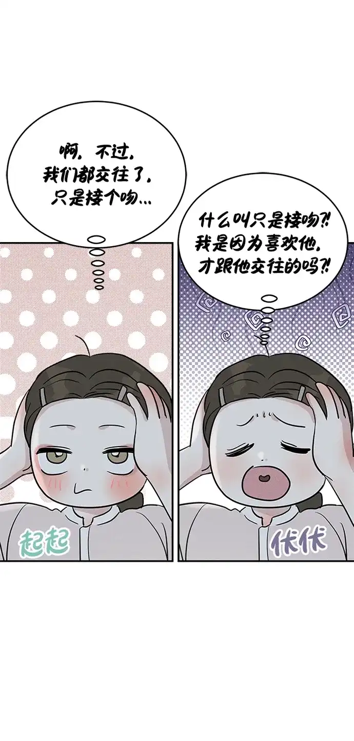 不纯恋爱 第24话 第45页