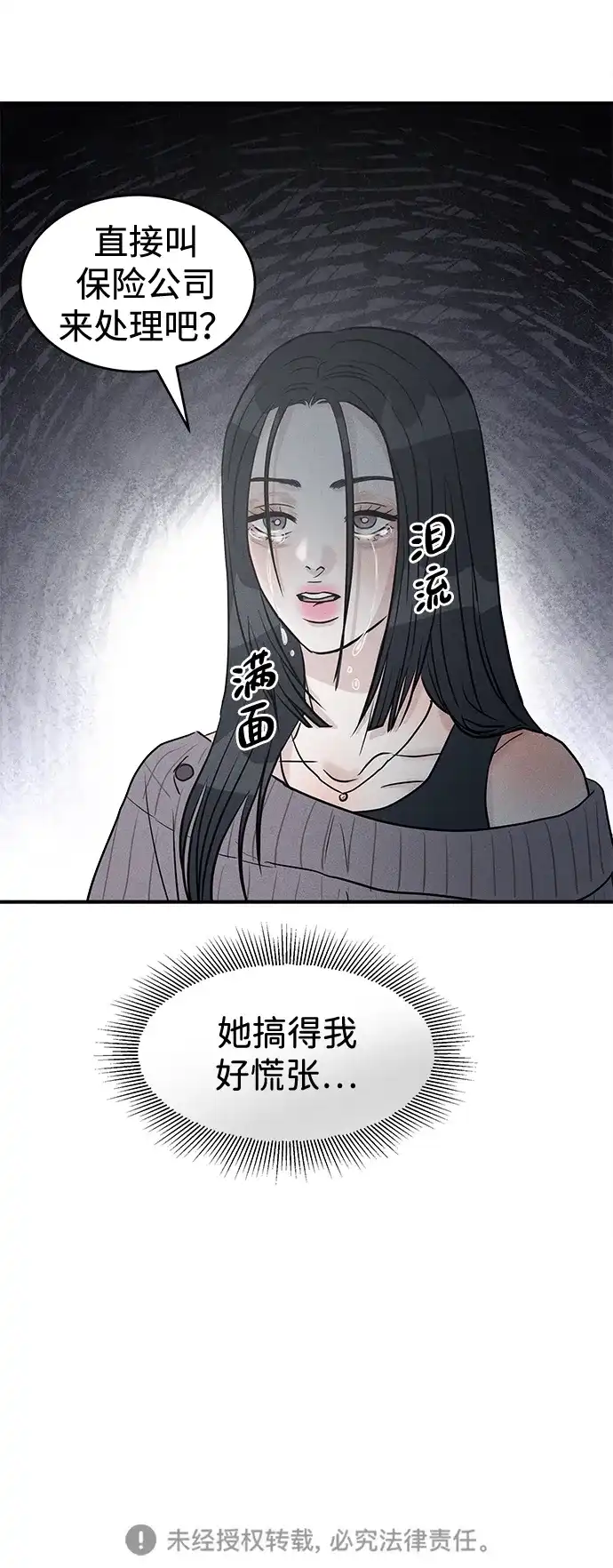 不纯恋爱 第24话 第59页