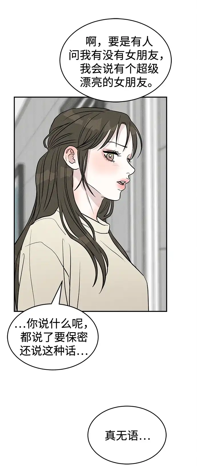 不纯恋爱 第24话 第16页