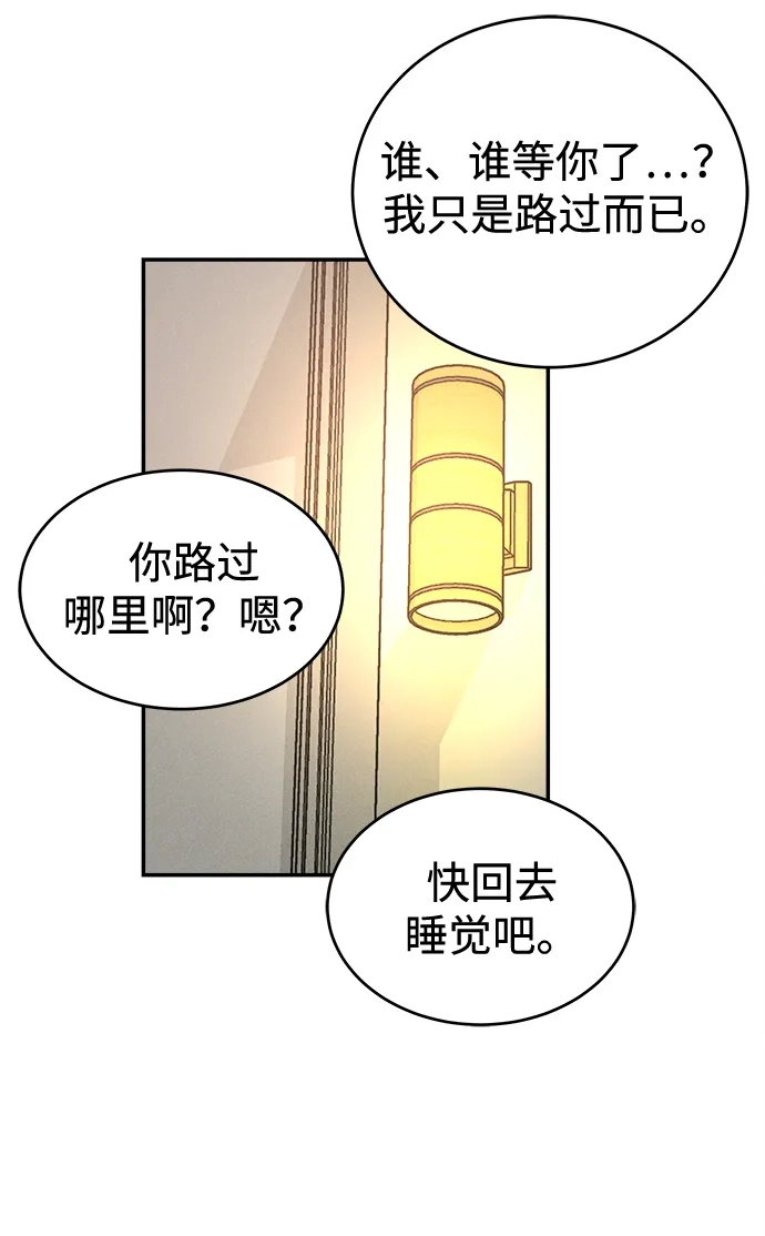 不纯恋爱 第24话 第24页