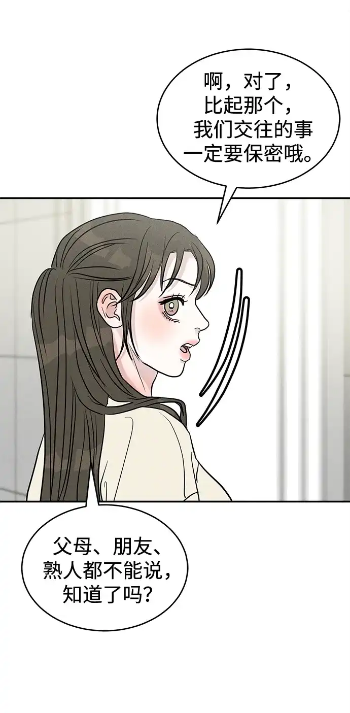 不纯恋爱 第24话 第13页