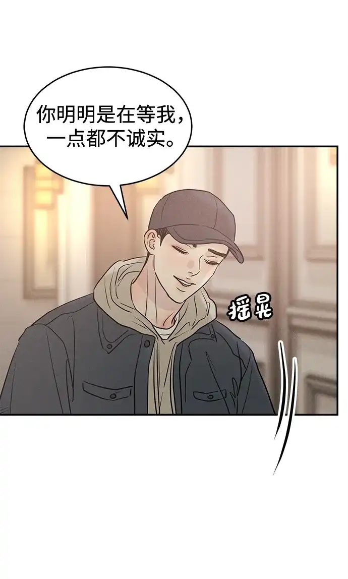 不纯恋爱 第24话 第25页
