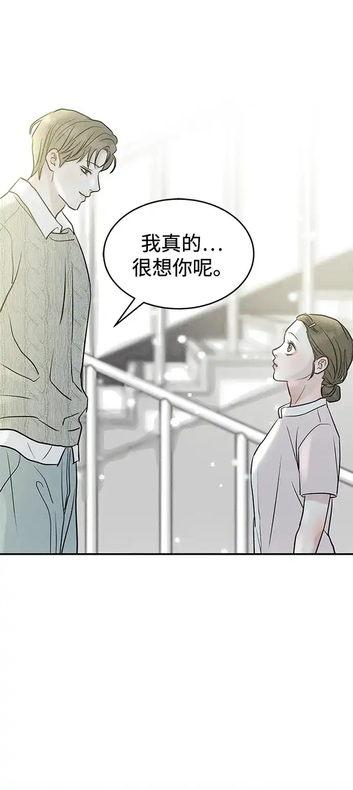 不纯恋爱 第24话 第52页
