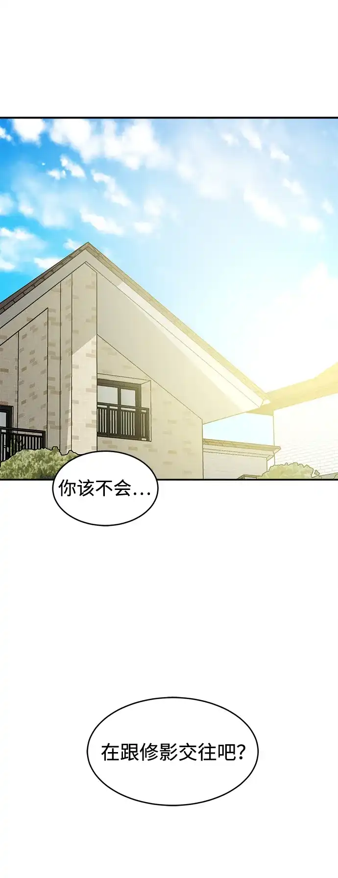 不纯恋爱 第24话 第2页