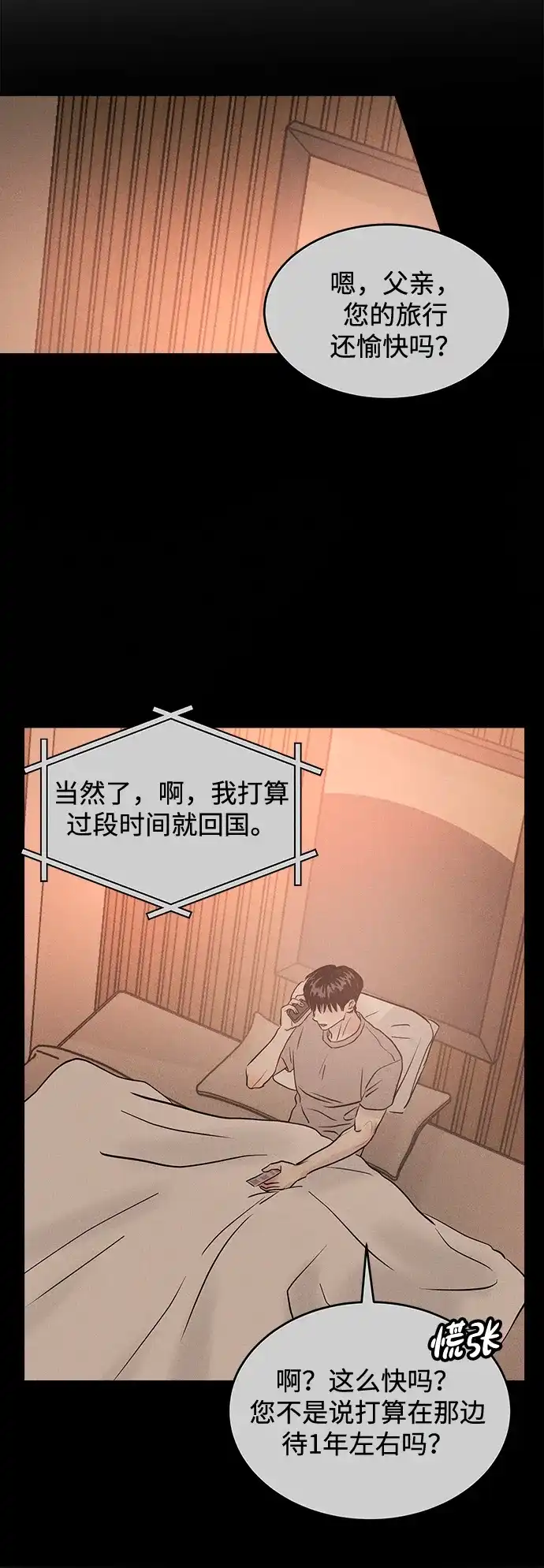 不纯恋爱 第25话 第54页