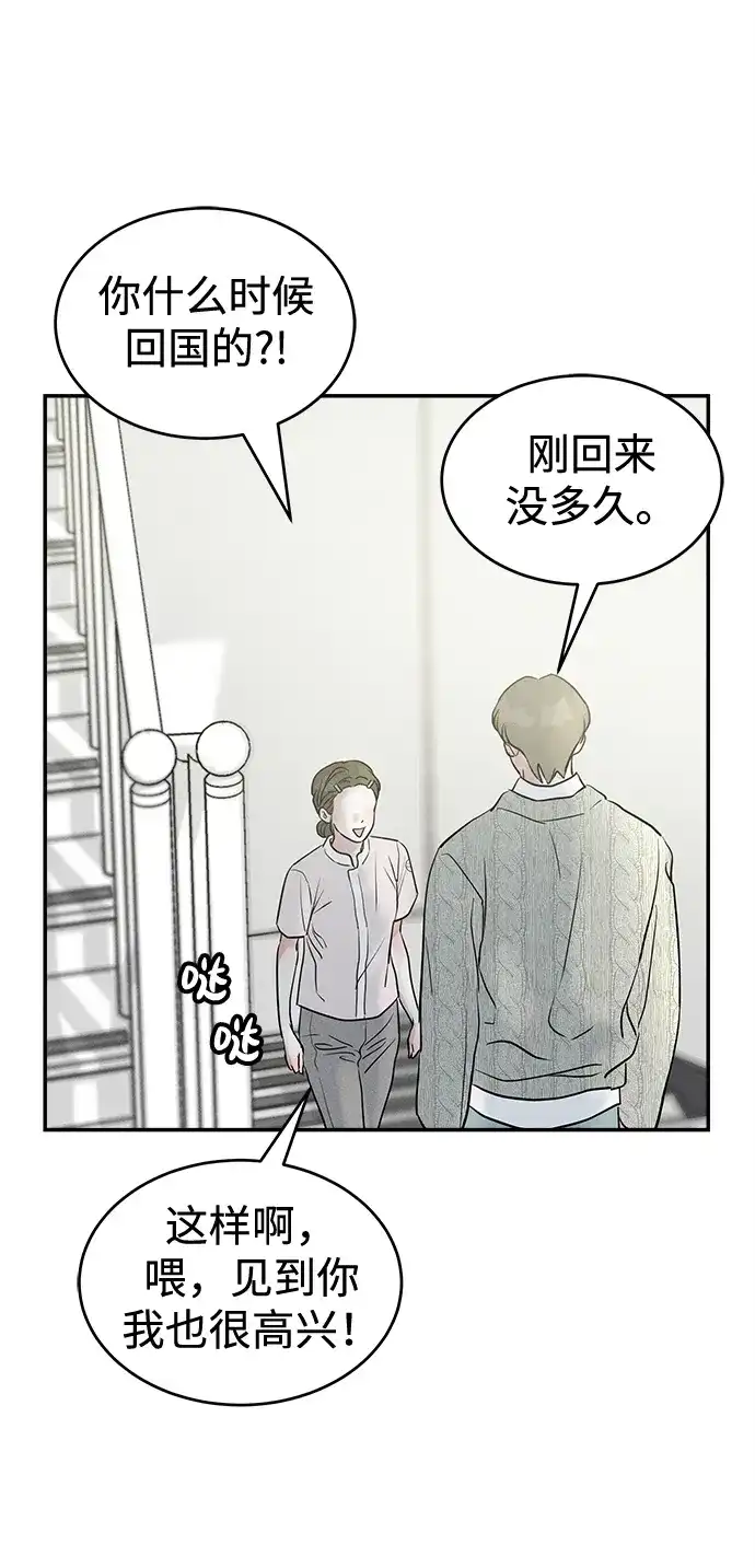 不纯恋爱 第25话 第18页