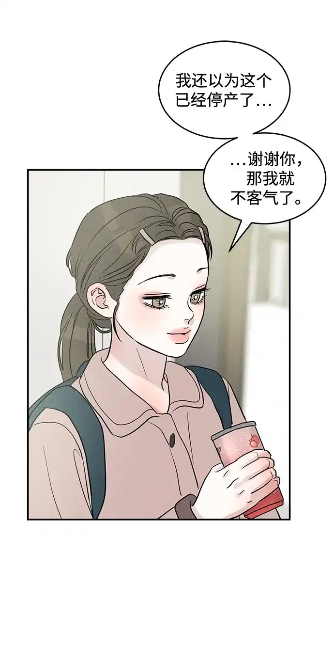 不纯恋爱 第25话 第51页