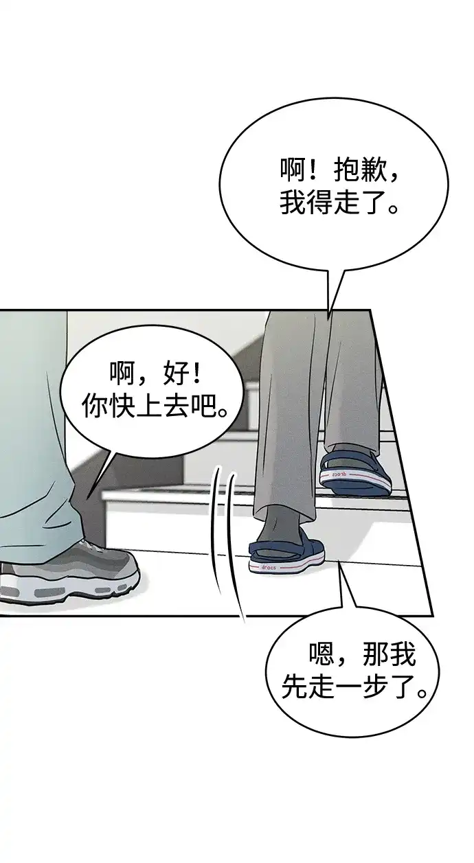 不纯恋爱 第25话 第23页