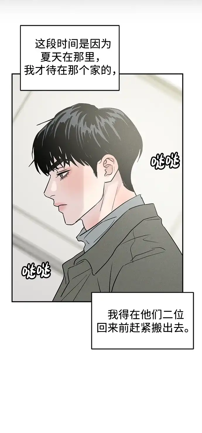 不纯恋爱 第25话 第56页
