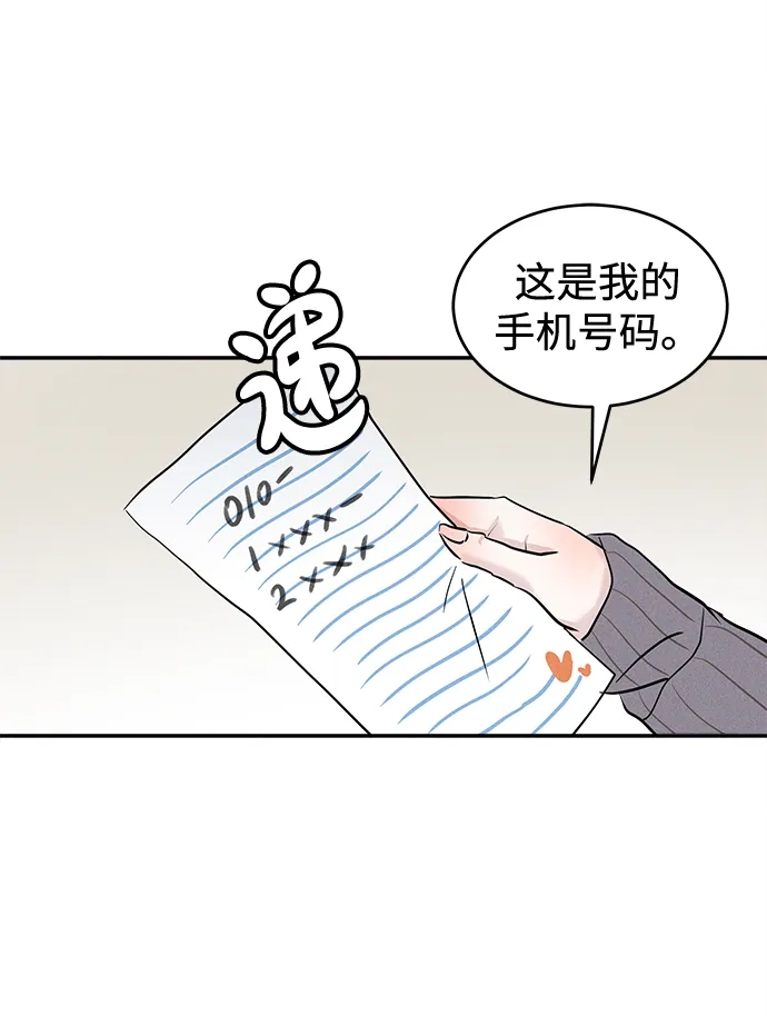 不纯恋爱 第25话 第7页