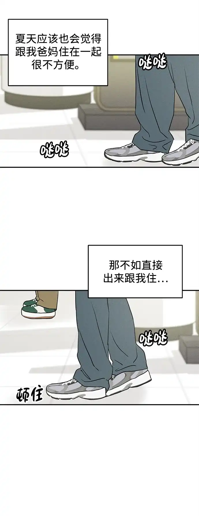 不纯恋爱 第25话 第57页