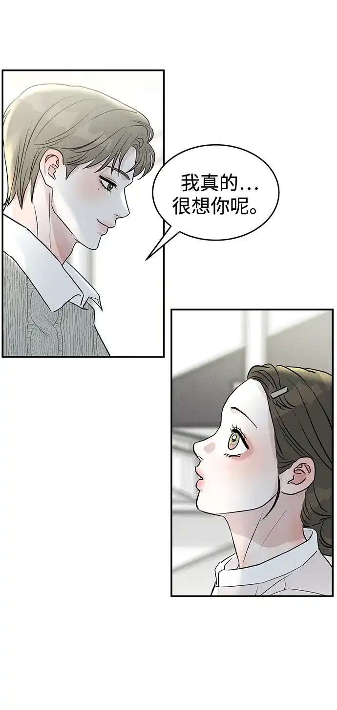 不纯恋爱 第25话 第16页