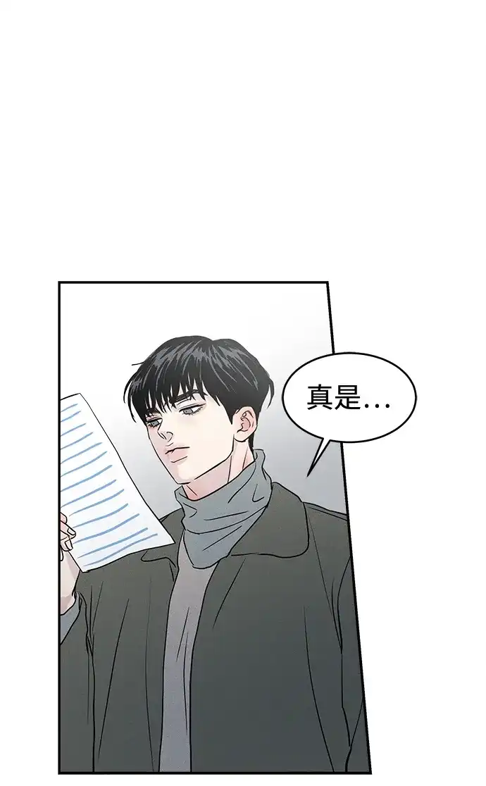 不纯恋爱 第25话 第11页