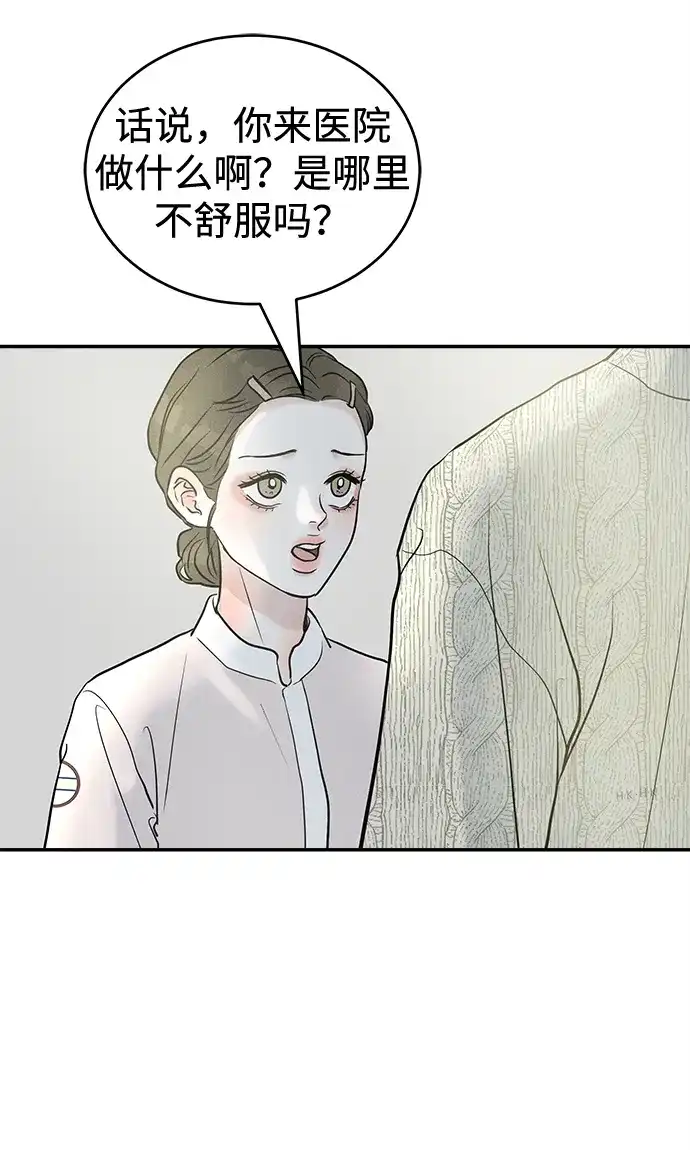 不纯恋爱 第25话 第20页