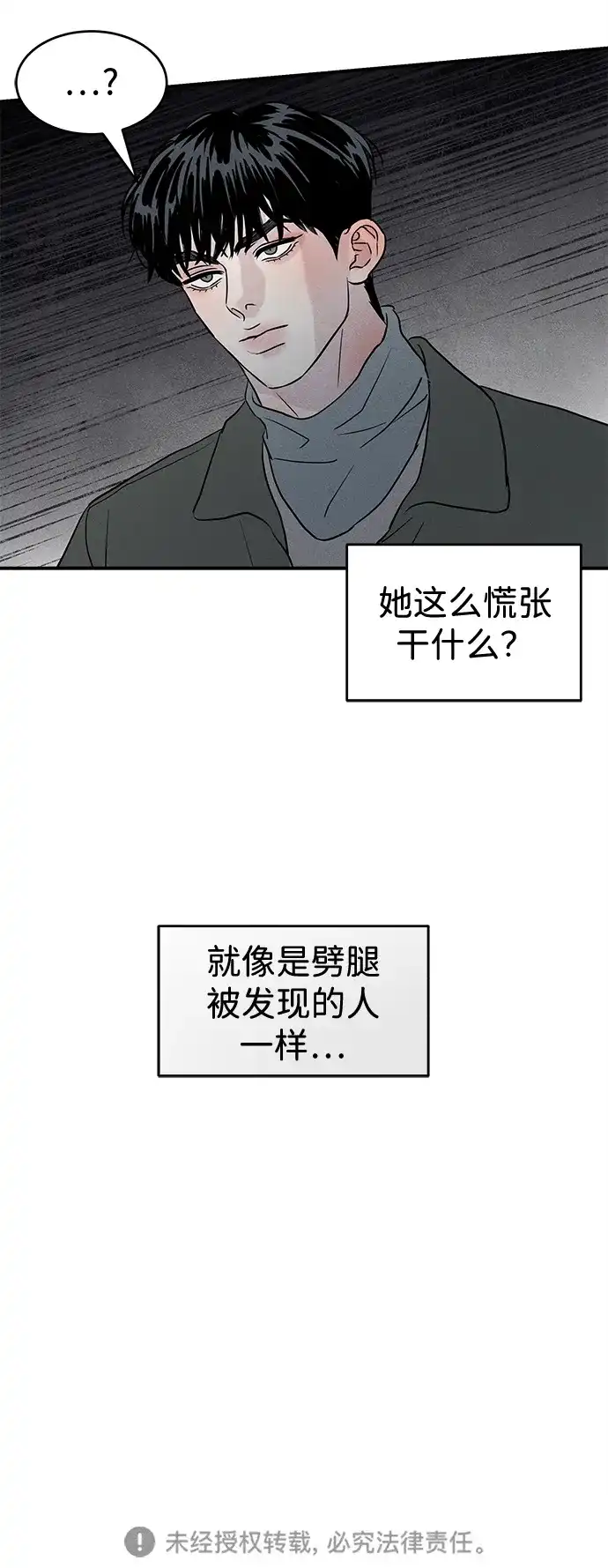不纯恋爱 第25话 第61页