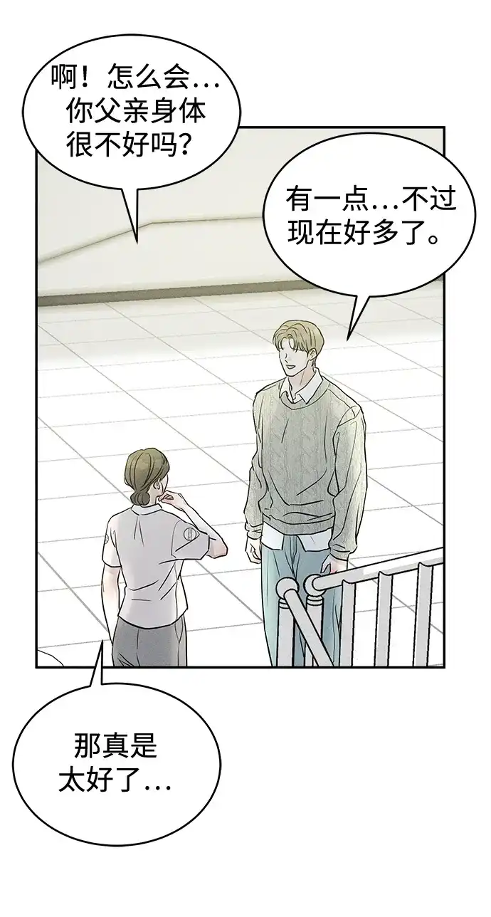 不纯恋爱 第25话 第22页