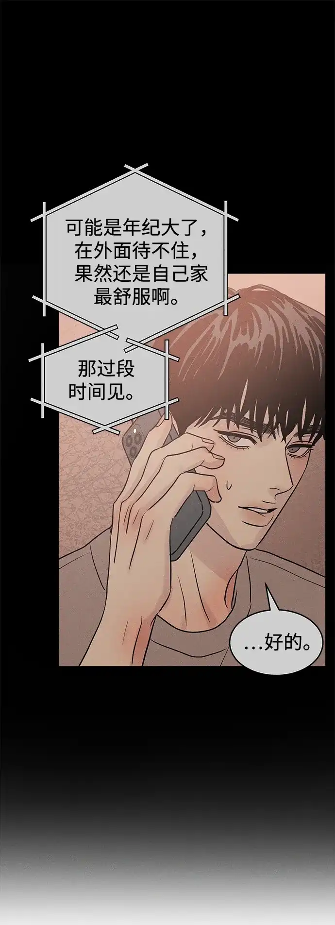 不纯恋爱 第25话 第55页