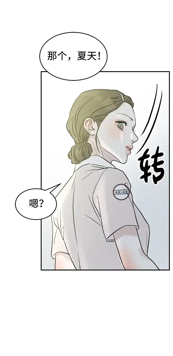 不纯恋爱 第25话 第24页