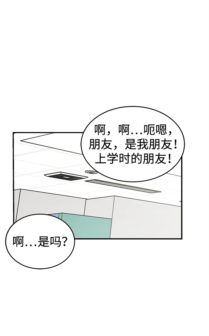 不纯恋爱 第26话 第8页
