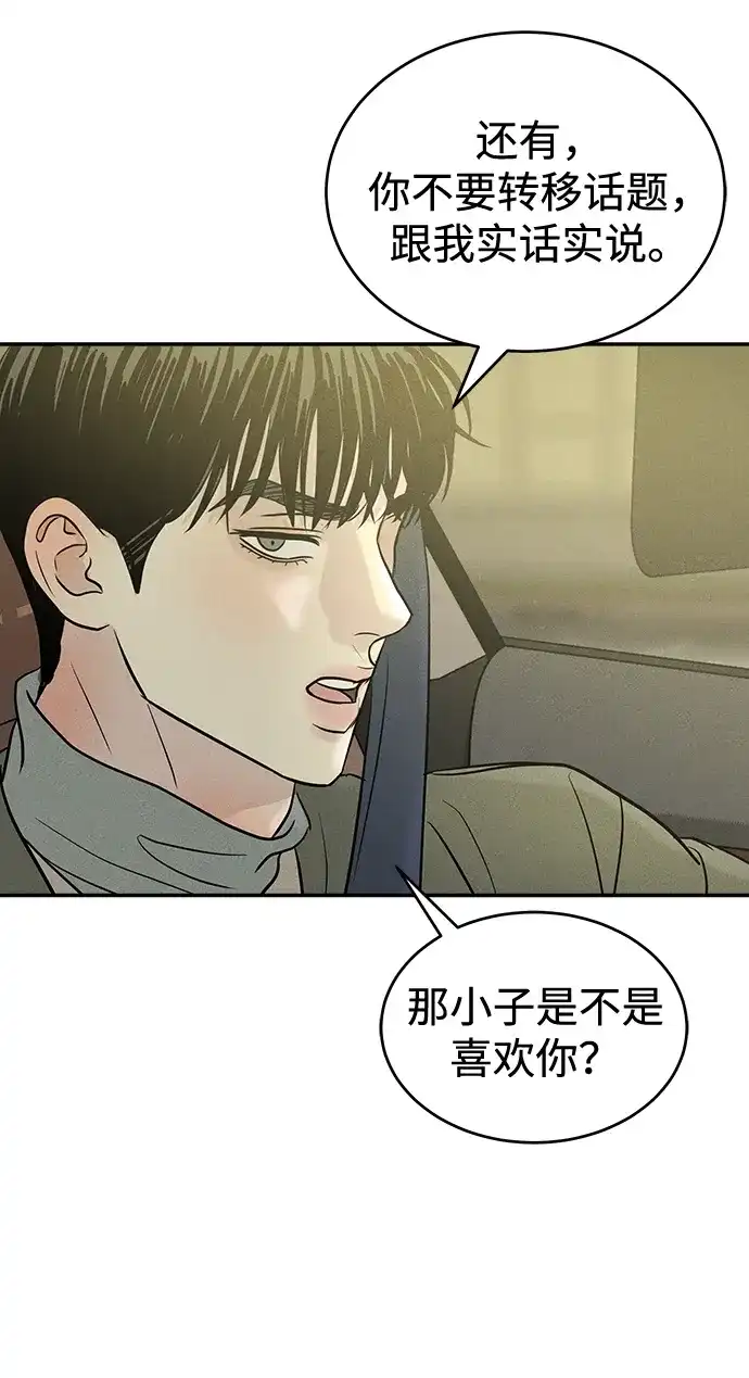 不纯恋爱 第26话 第25页