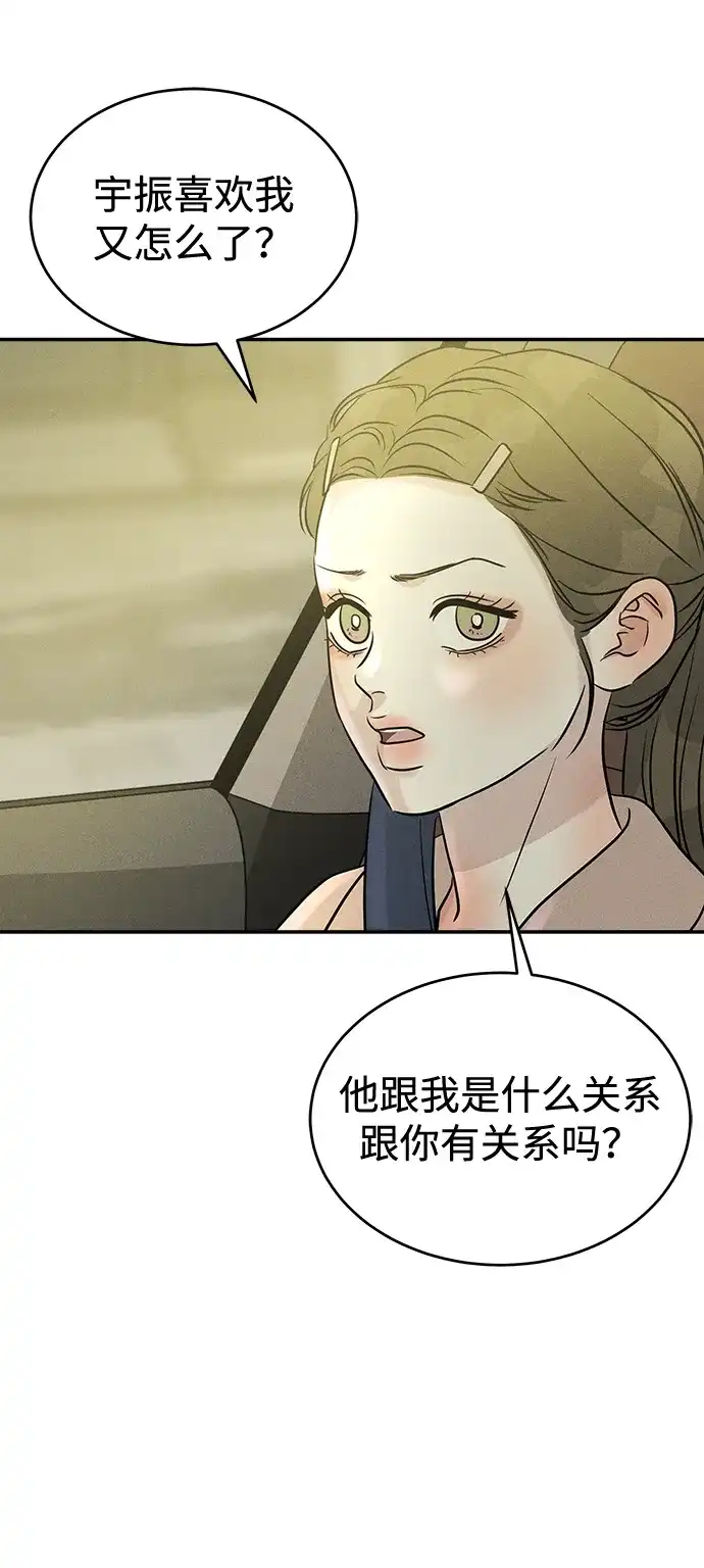 不纯恋爱 第26话 第27页