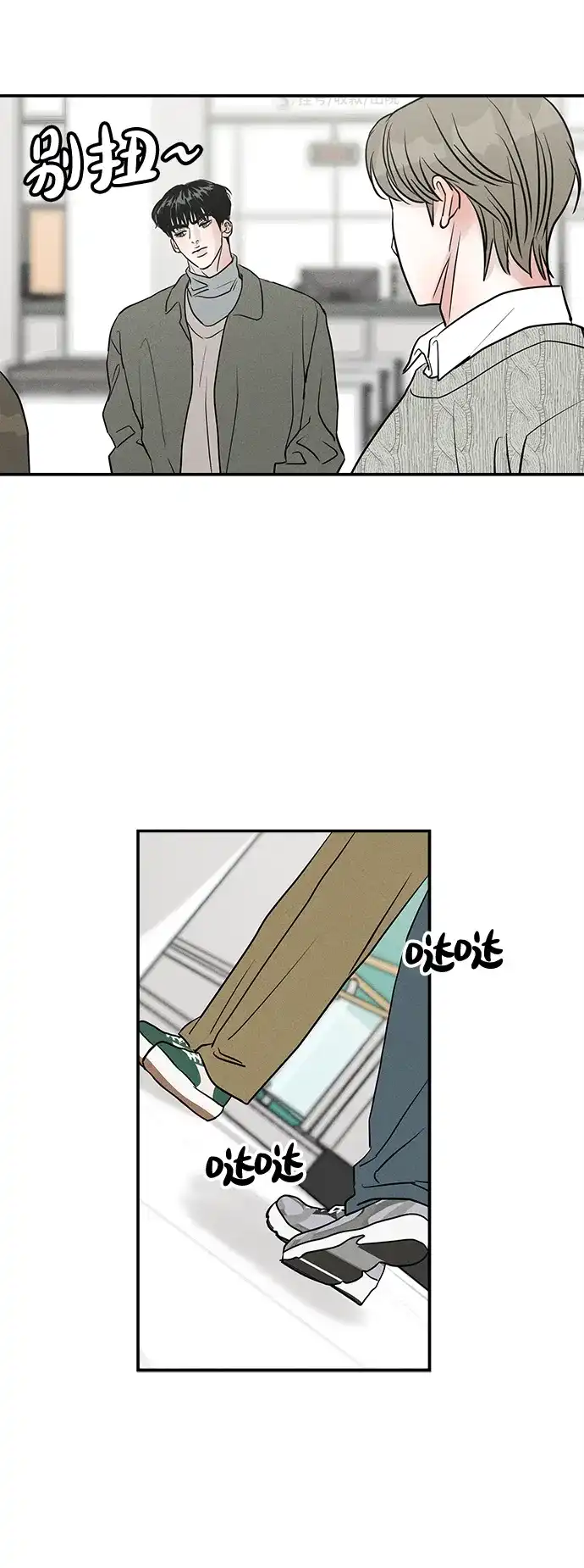 不纯恋爱 第26话 第4页